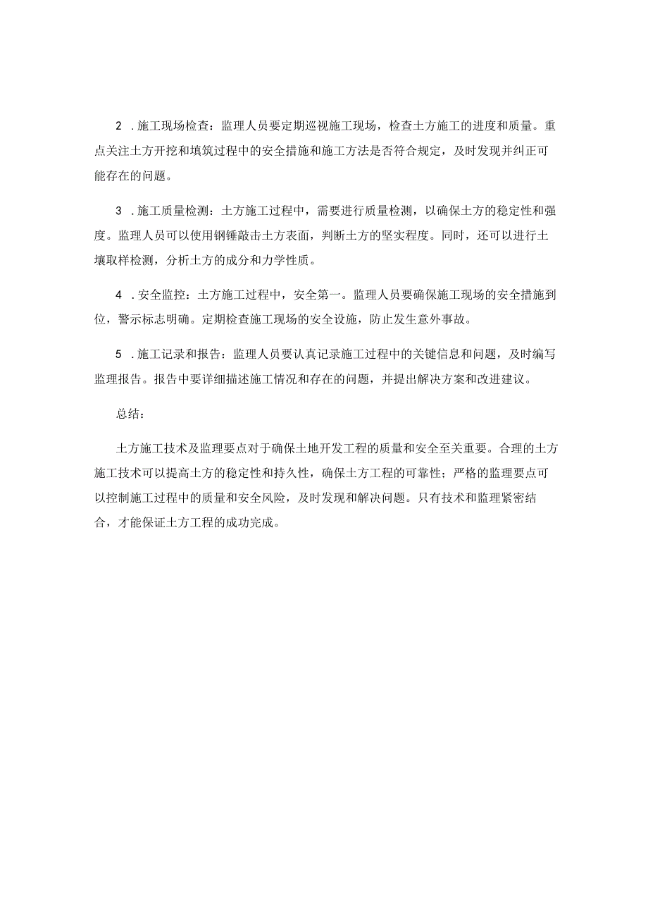 土方施工技术及监理要点详解.docx_第2页