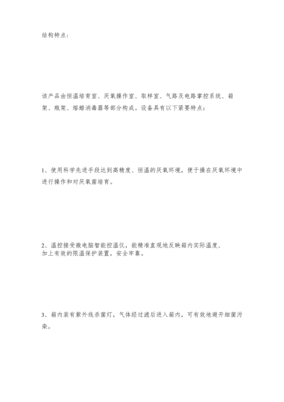 厌氧培育箱的使用注意事项厌氧培育箱常见问题解决方法.docx_第3页