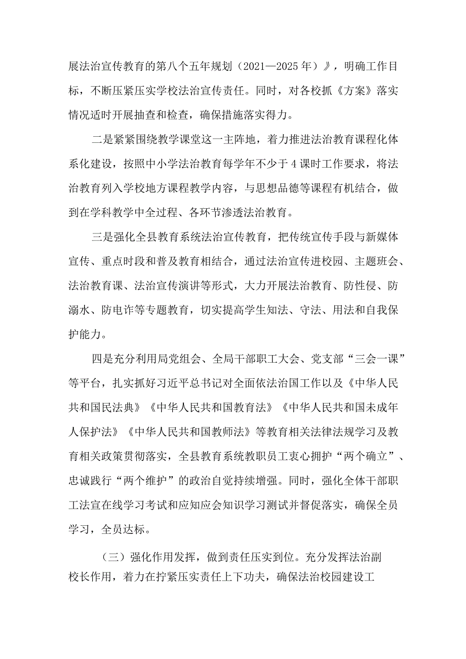 2023年法治政府建设工作总结及2024年工作要点.docx_第2页