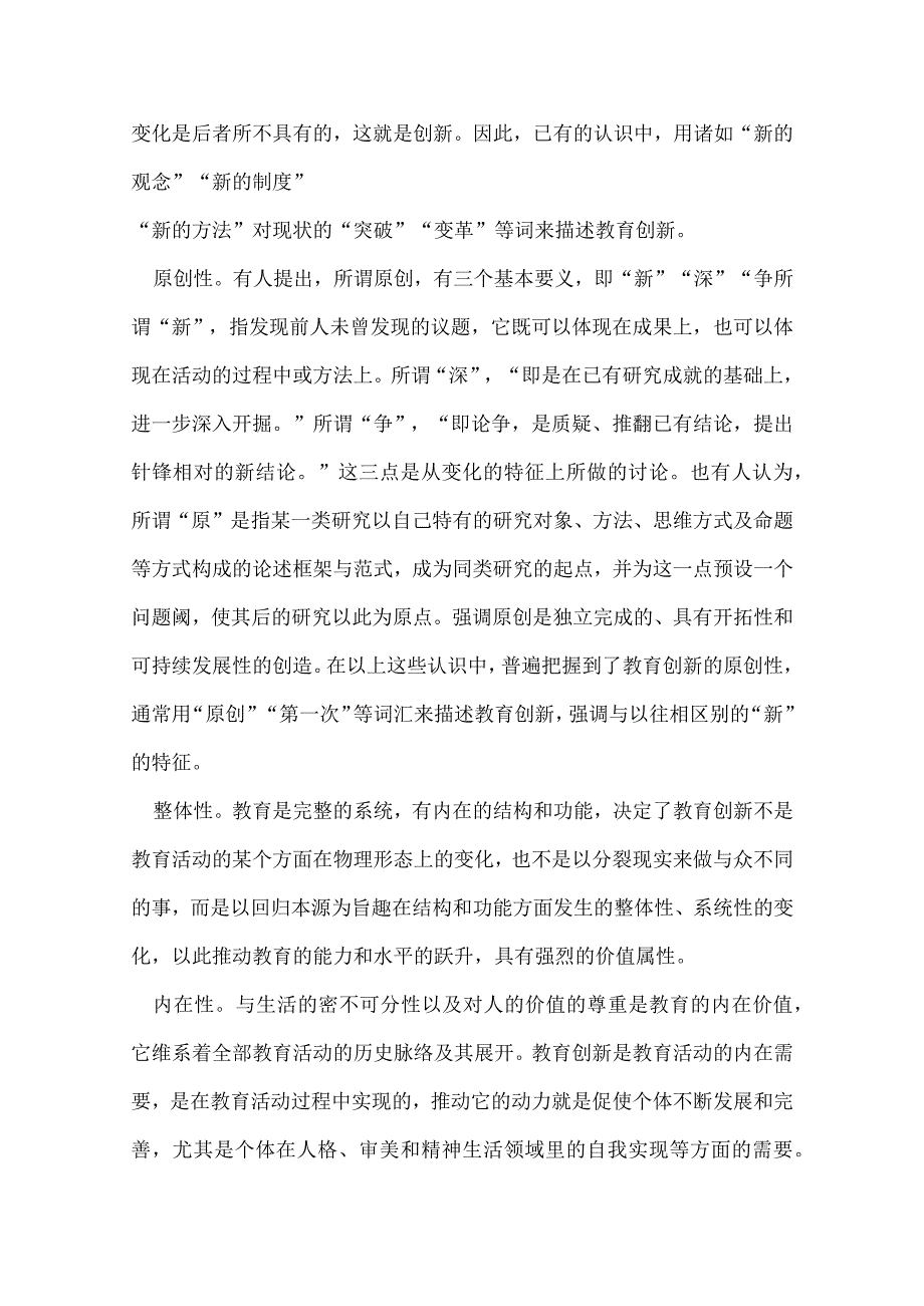 浅谈教育创新与回归教育的原点.docx_第3页