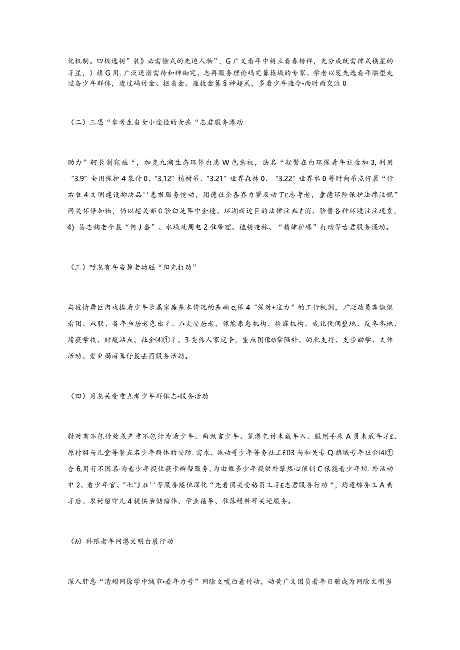 共青团某市委关于开展学雷锋志愿服务月系列活动的通知.docx_第2页