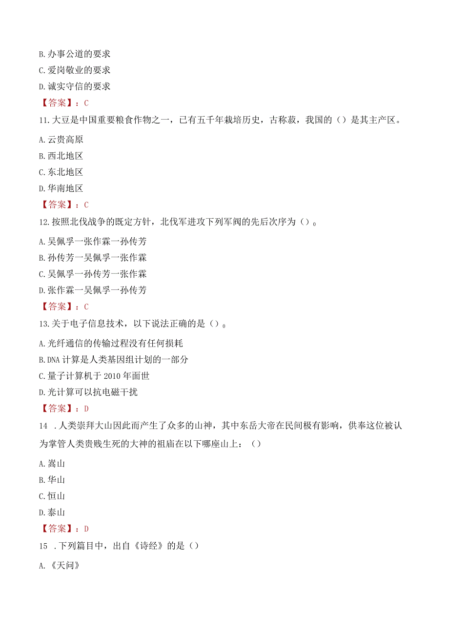 南阳理工学院招聘考试题库2024.docx_第3页