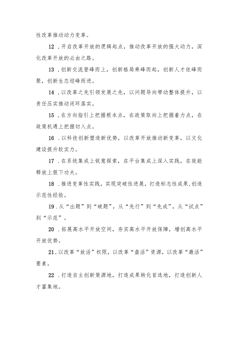 改革创新类排比句40例.docx_第2页