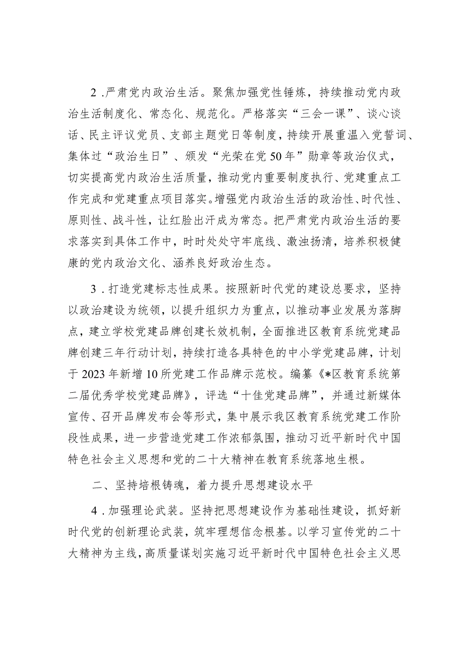 区教育局2023年全面从严治党工作要点.docx_第2页