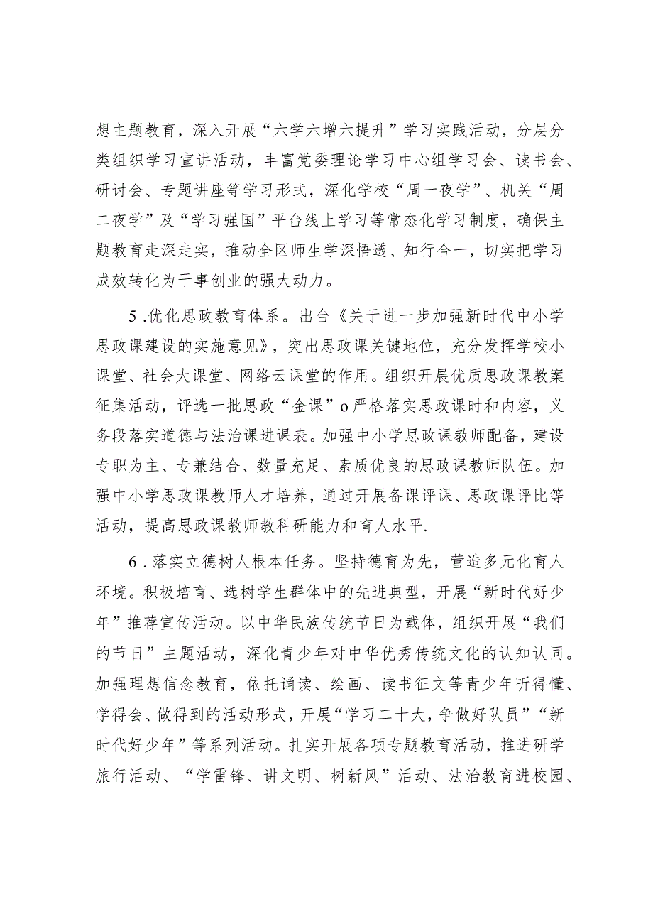 区教育局2023年全面从严治党工作要点.docx_第3页