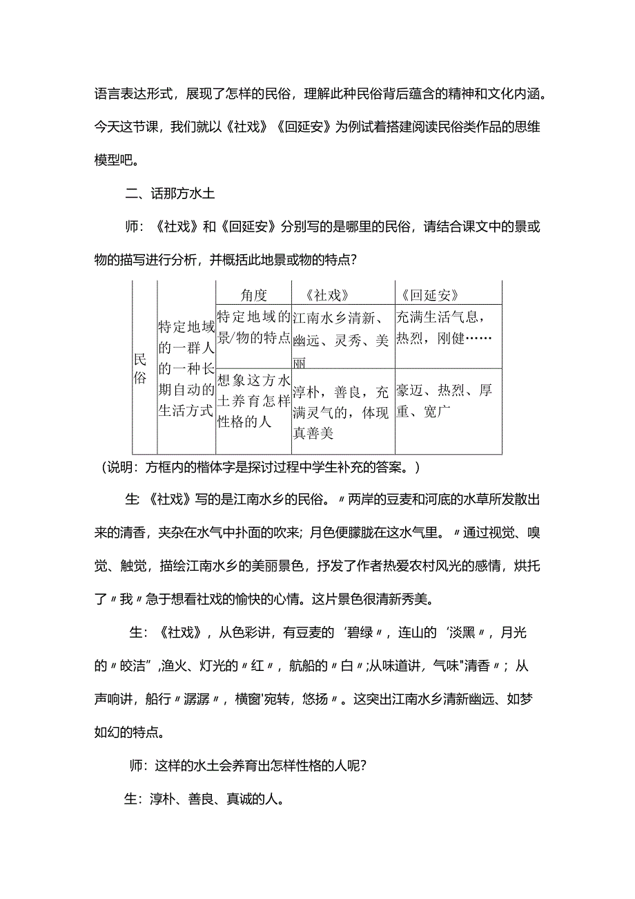 在民俗传承中坚定文化自信--以《社戏》《回延安》教学为例.docx_第2页