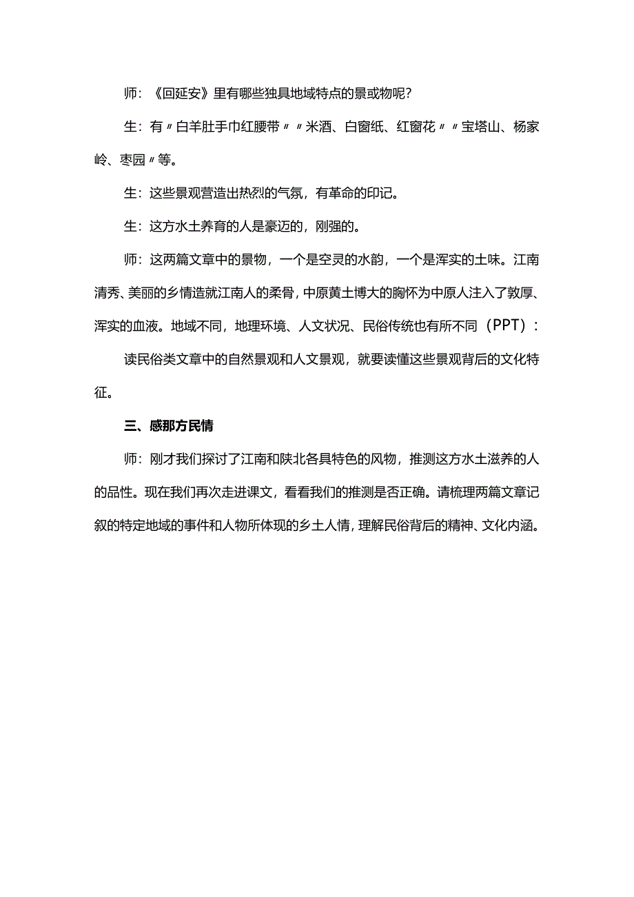 在民俗传承中坚定文化自信--以《社戏》《回延安》教学为例.docx_第3页