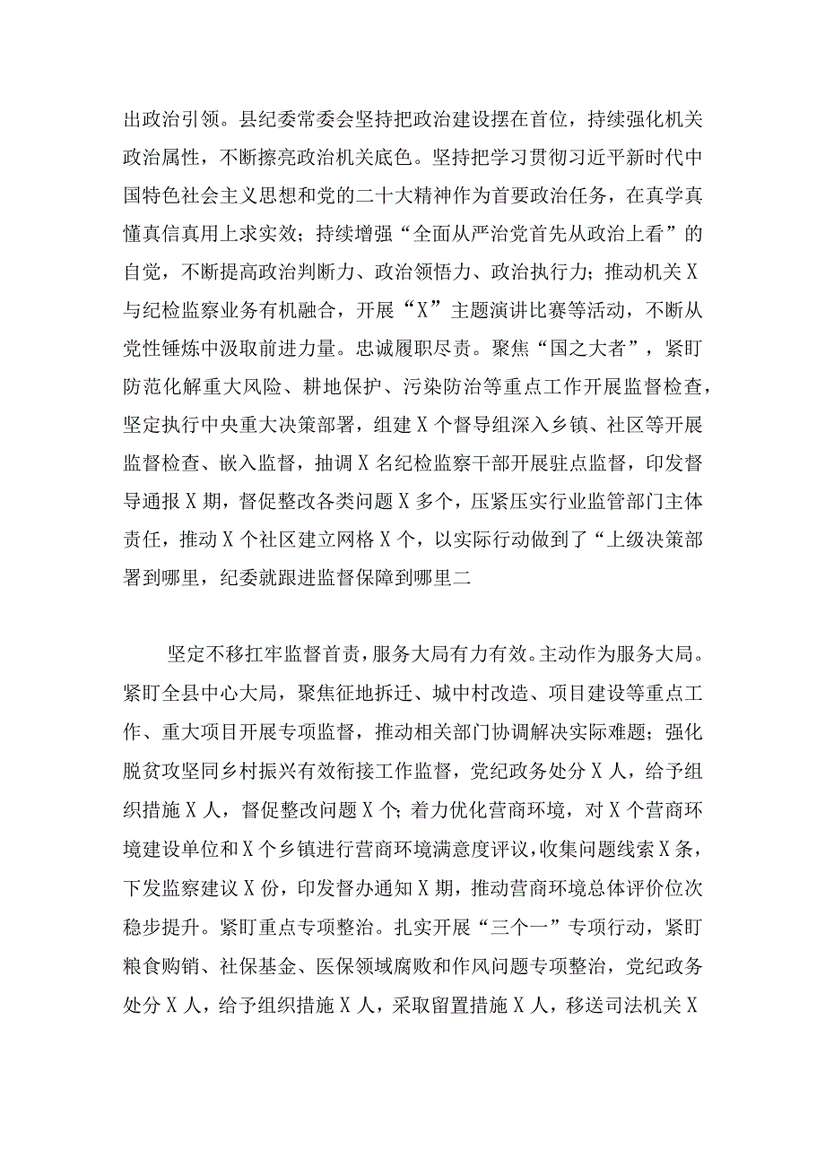 县纪委书记2024年在纪委全会上的工作汇报.docx_第3页