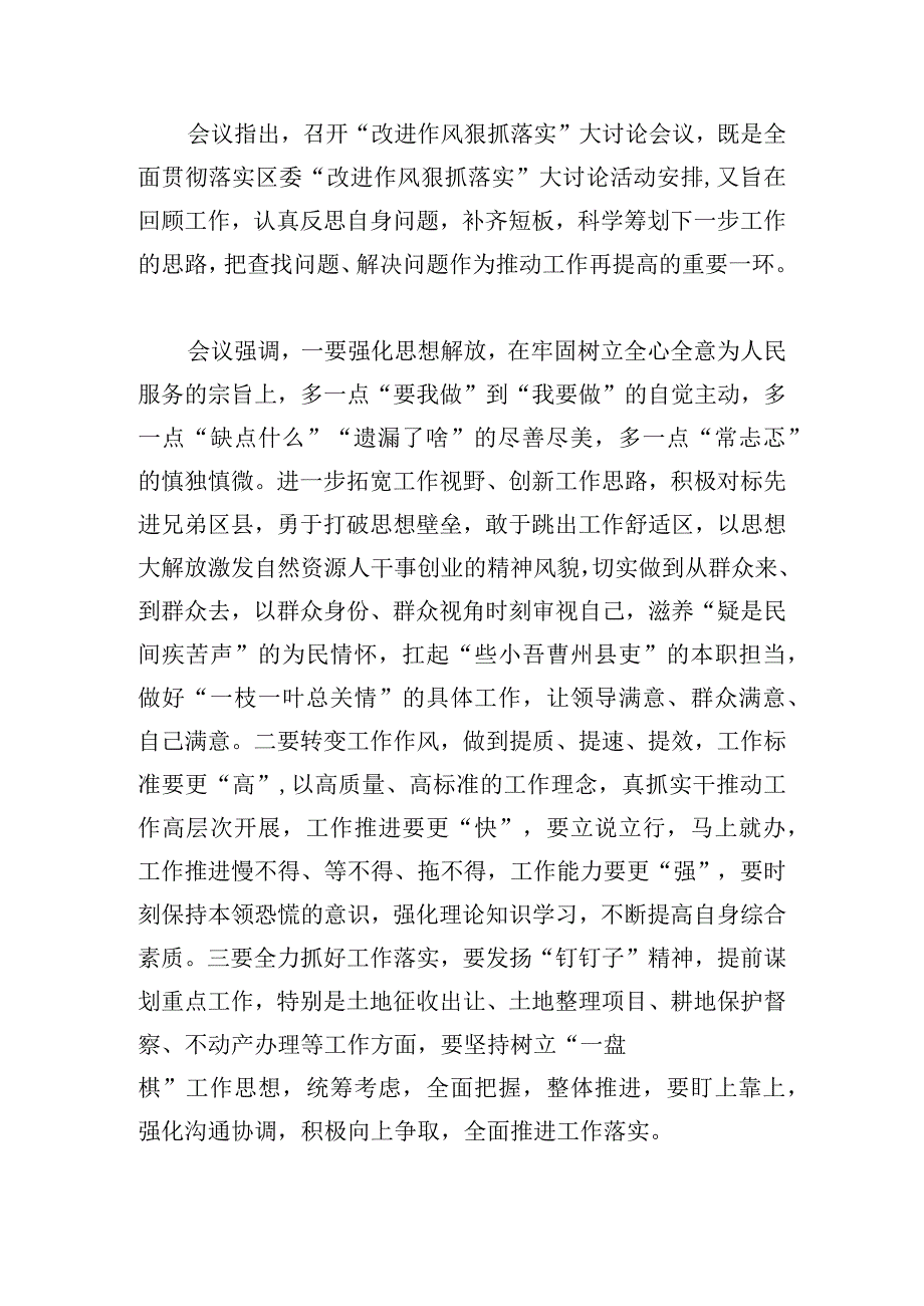 进一步改进作风狠抓落实专题学习研讨心得交流发言材料范文三篇_1.docx_第2页