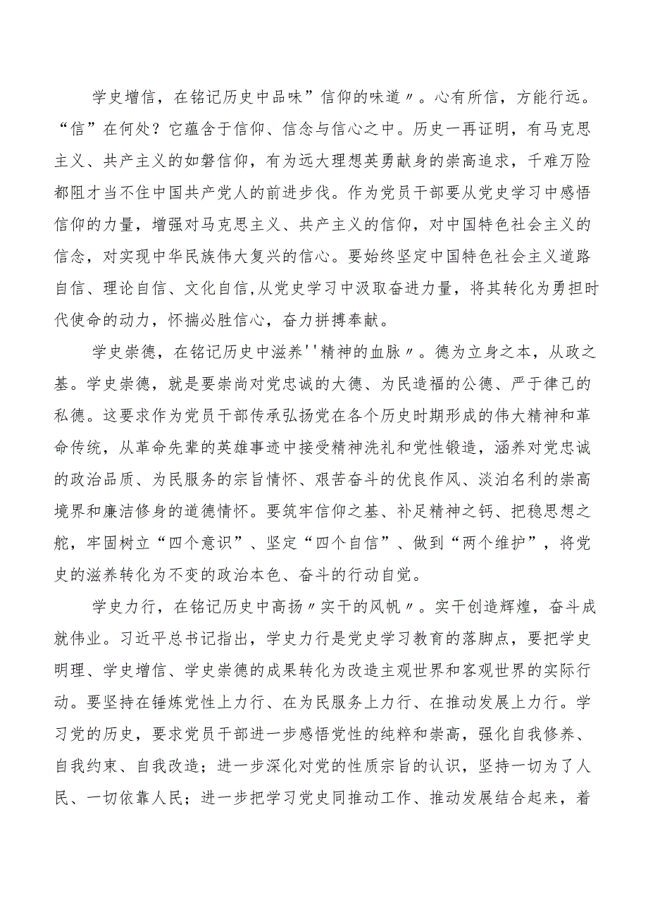 《党史学习教育工作条例》的发言材料.docx_第3页