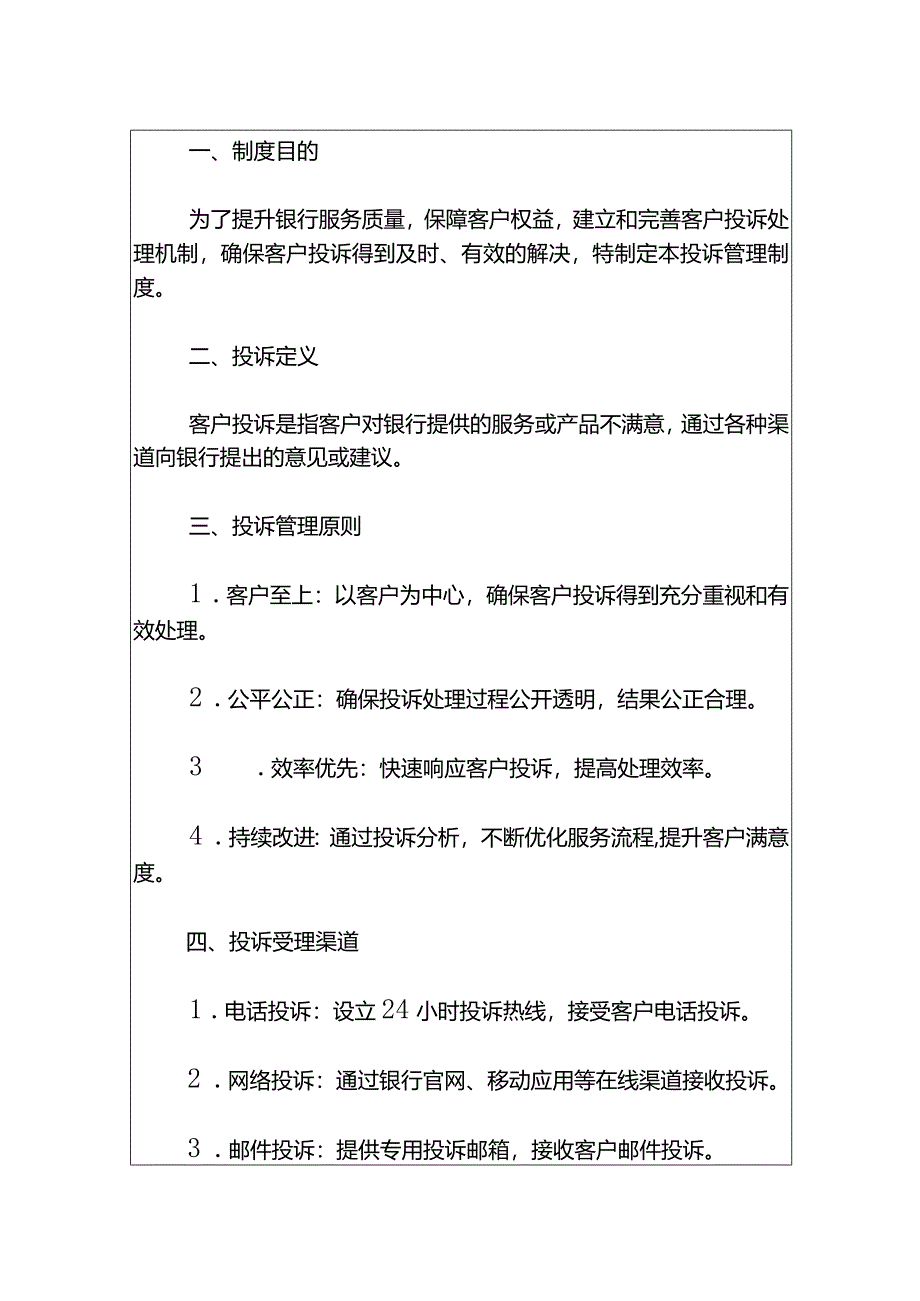 2024银行客户投诉管理制度（模板）.docx_第2页