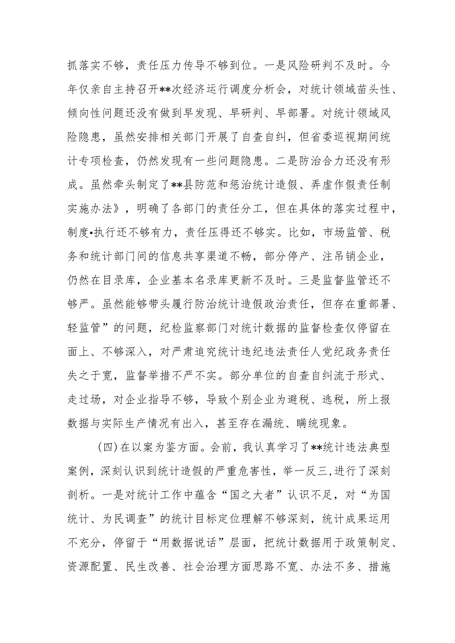 防治统计造假、弄虚作假个人查摆剖析材料.docx_第3页