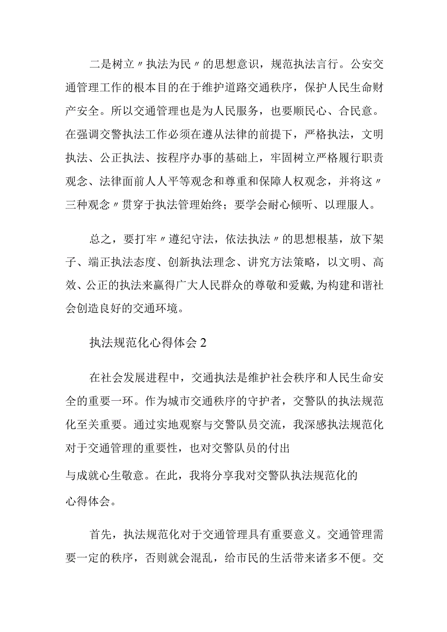 交警执法规范化心得体会五篇.docx_第2页