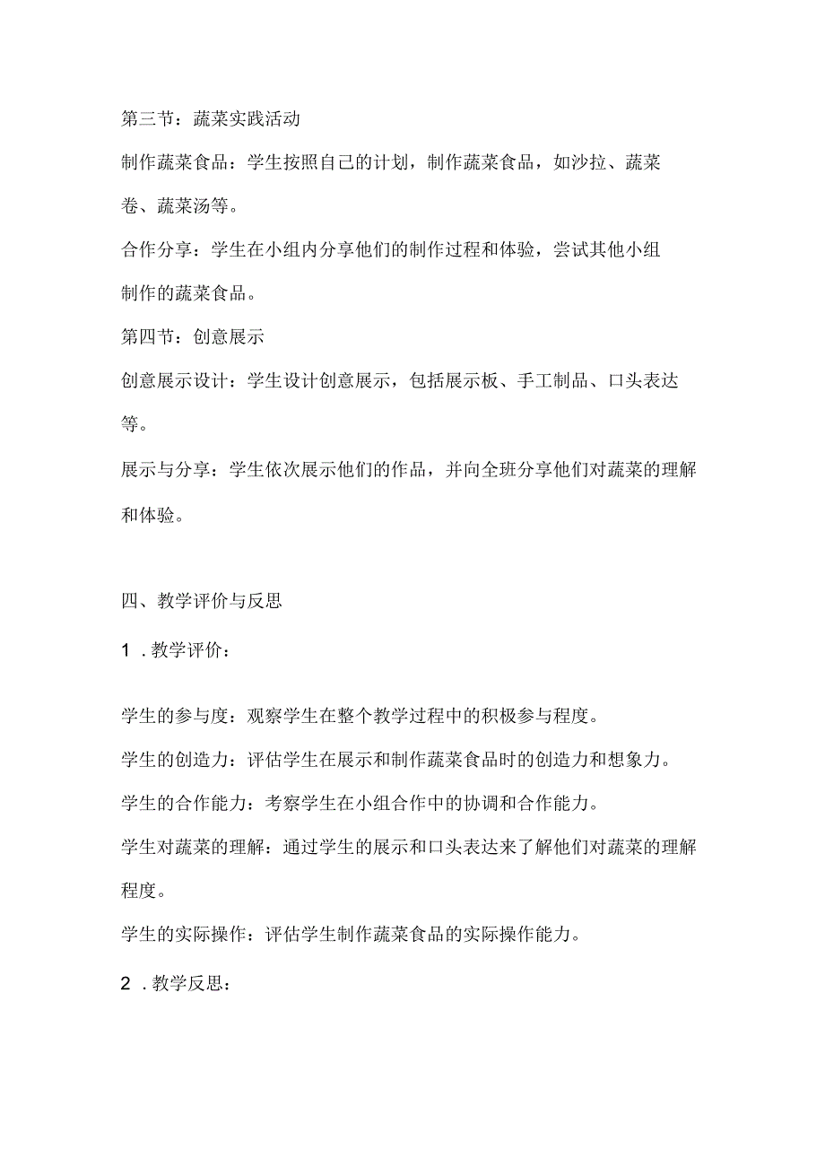 小学综合实践活动《我和蔬菜交朋友》教案2份.docx_第3页