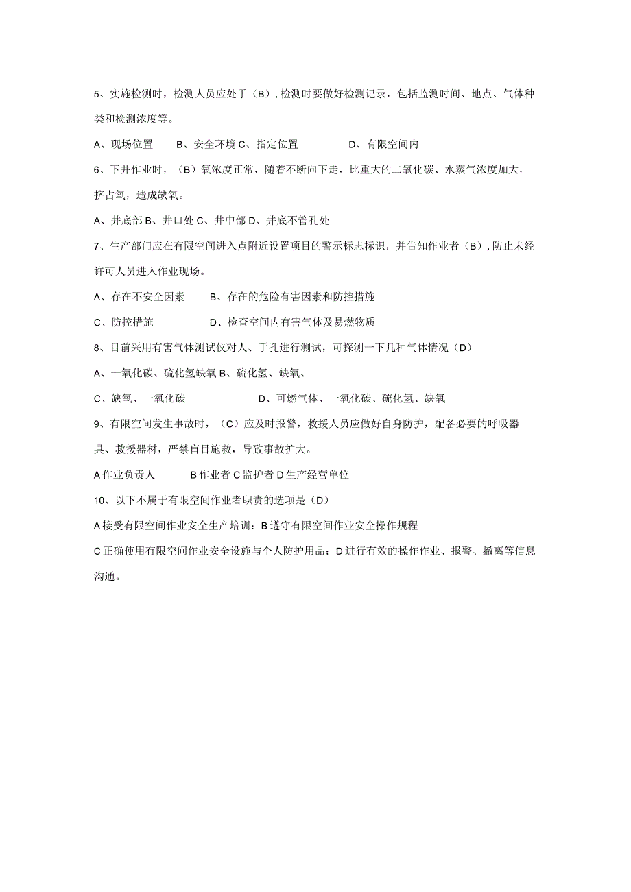 有限空间作业考试试题.docx_第2页