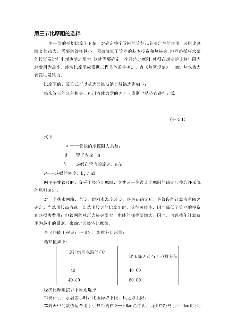 室外供热管网管道的水力计算.docx_第2页