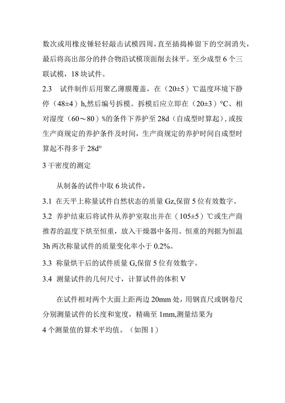 建筑保温砂浆干密度检测内容及方法.docx_第2页