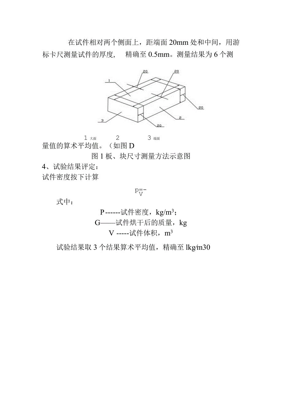 建筑保温砂浆干密度检测内容及方法.docx_第3页