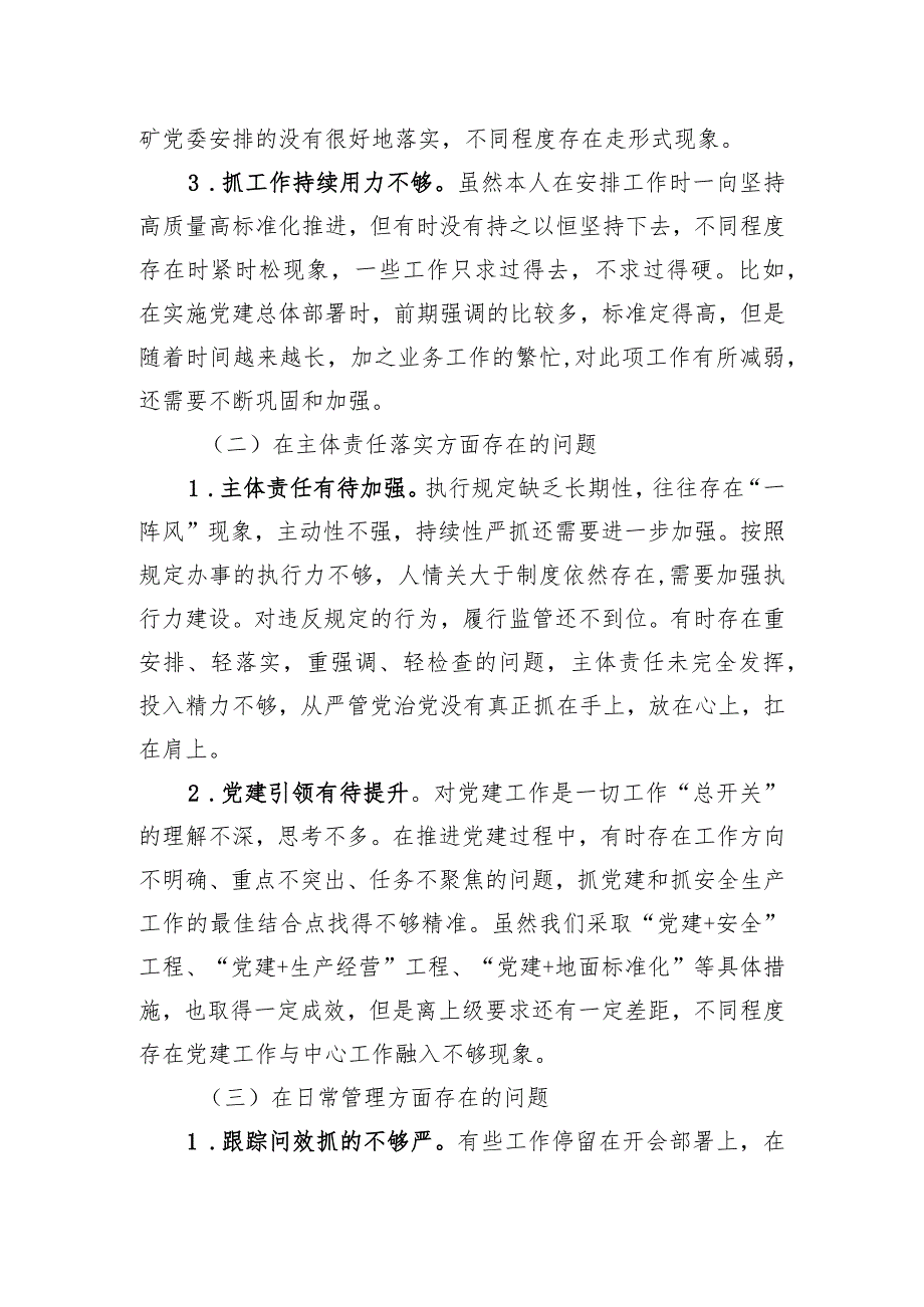 以案促改警示教育专题民主生活会发言材料.docx_第2页