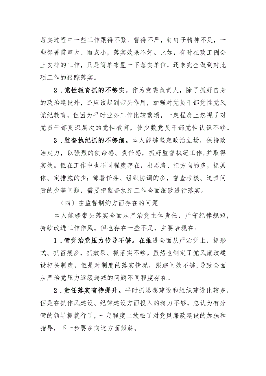 以案促改警示教育专题民主生活会发言材料.docx_第3页