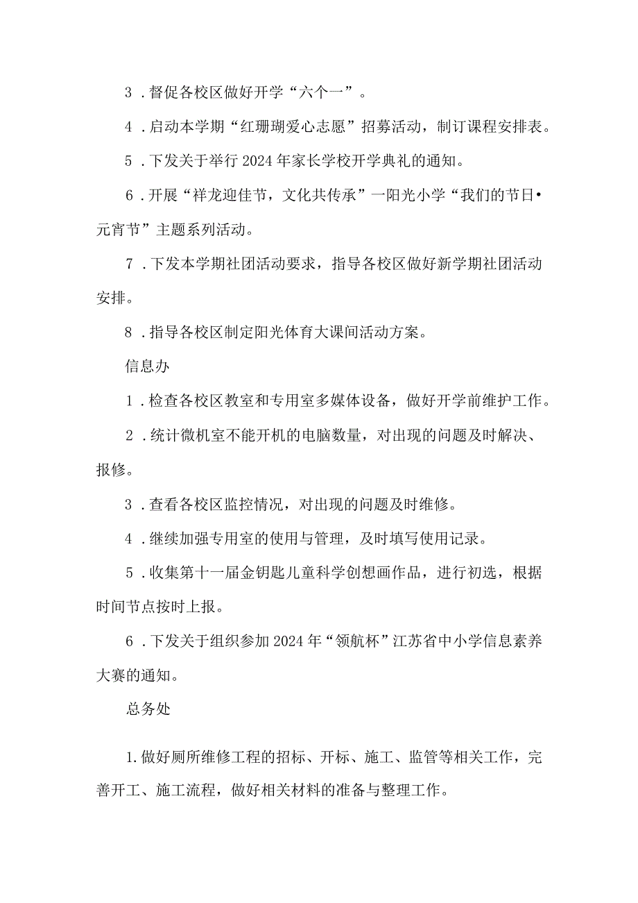 小学春季开学工作安排.docx_第2页