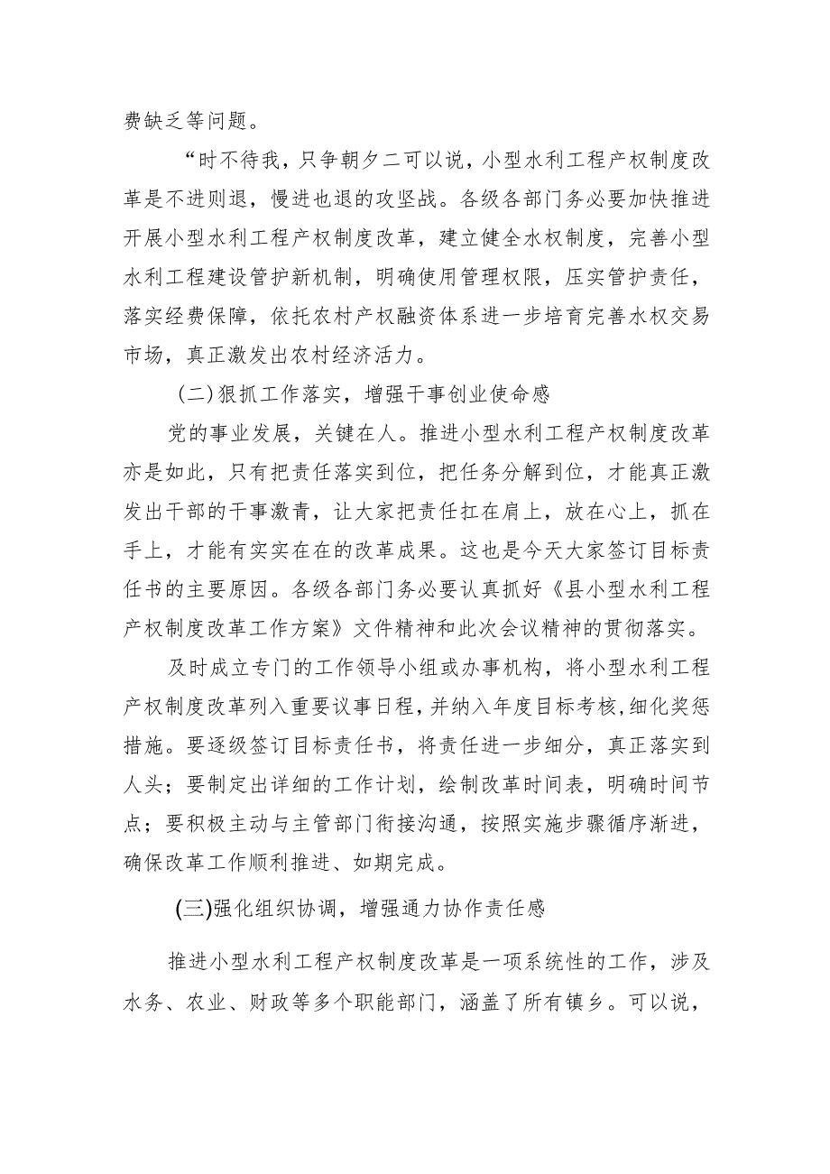 水利产权制度改革农村饮水工程运行管理强调要求.docx_第2页