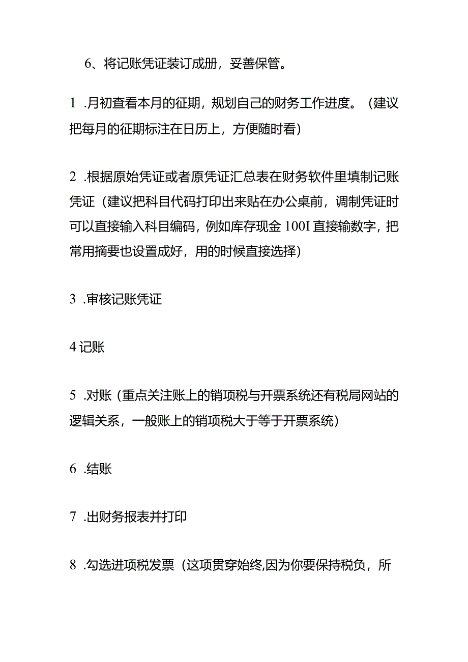 律师事务所会计做账分录模板（普通合伙一般纳税人）.docx_第2页