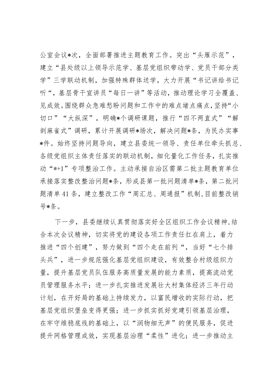 县委书记在全市基层党建工作现场会上的汇报发言&每日读报（2023年8月30日）.docx_第3页