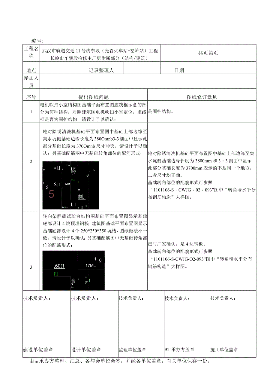 《 增加设备基础）》图纸会审记录--赵一鸣.docx_第1页