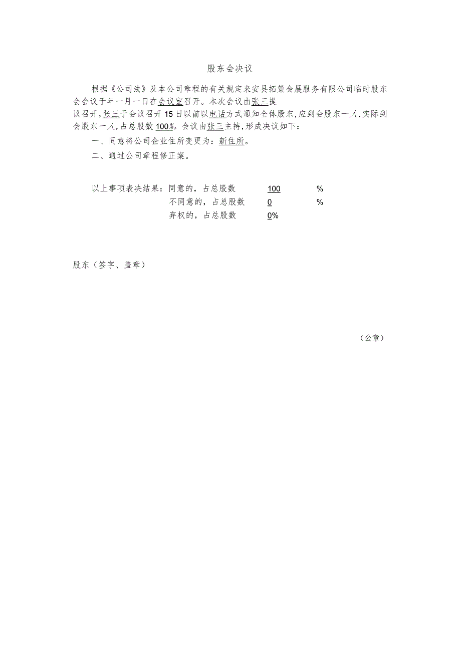 2-04.变更住所.docx_第2页