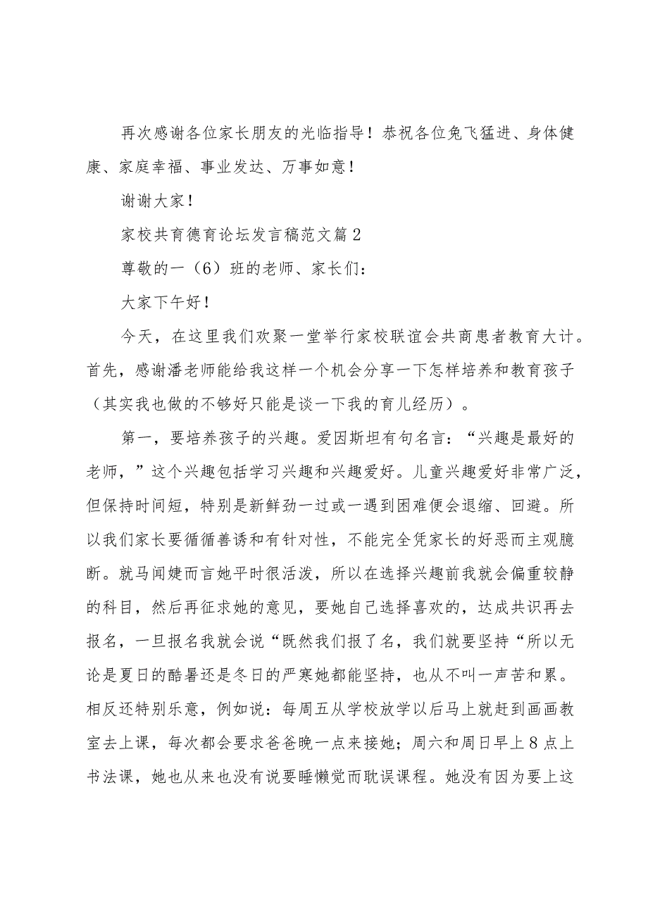 家校共育德育论坛发言稿范文（3篇）.docx_第3页