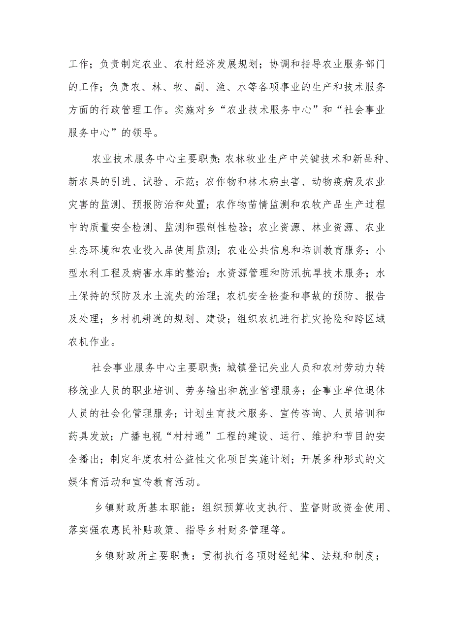 四川省乐山市井研县金峰乡人民政府2017年部门决算编制说明.docx_第2页