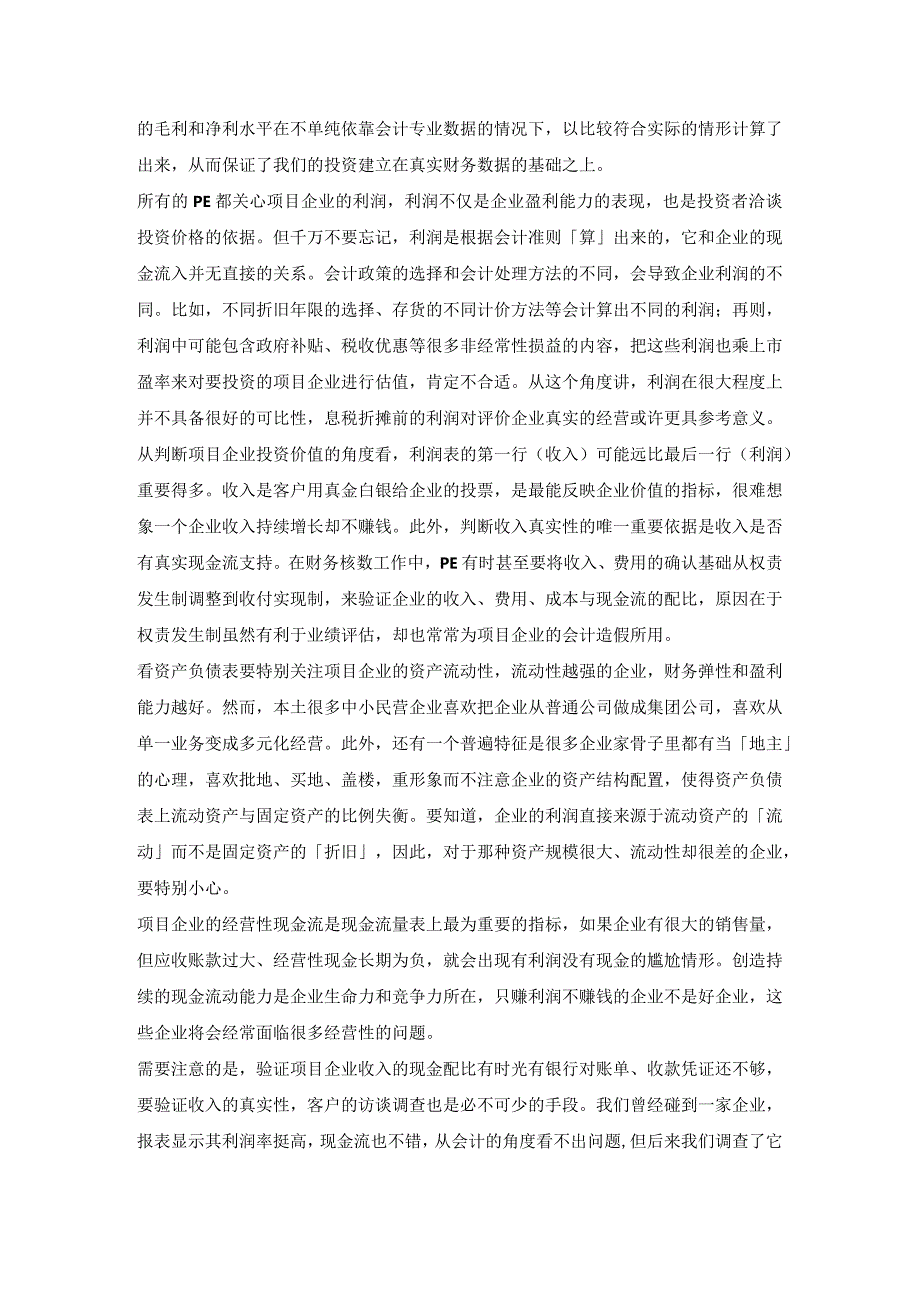 尽职调查九种方法.docx_第2页