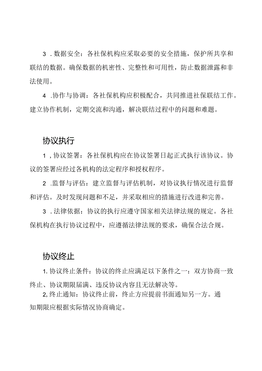 社保联结协议全版.docx_第2页