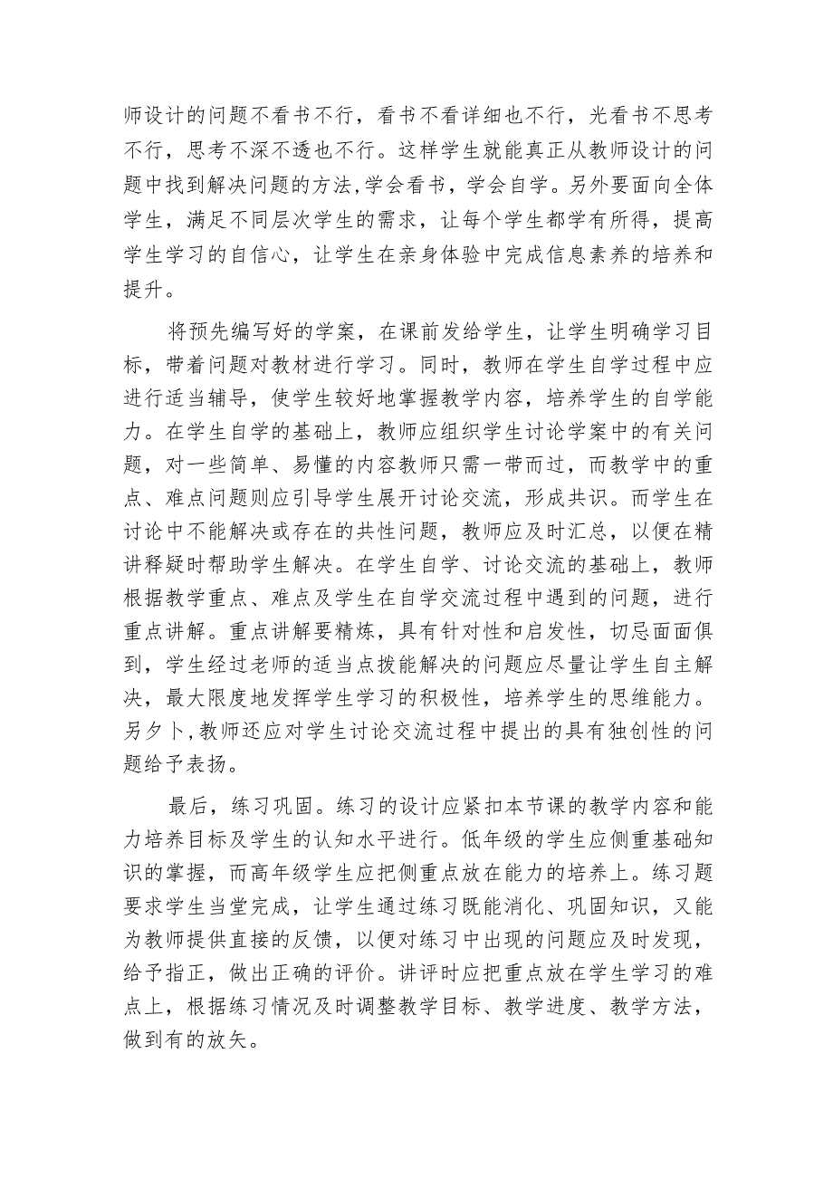 巧用“导学案”提升信息科技教学效益.docx_第2页