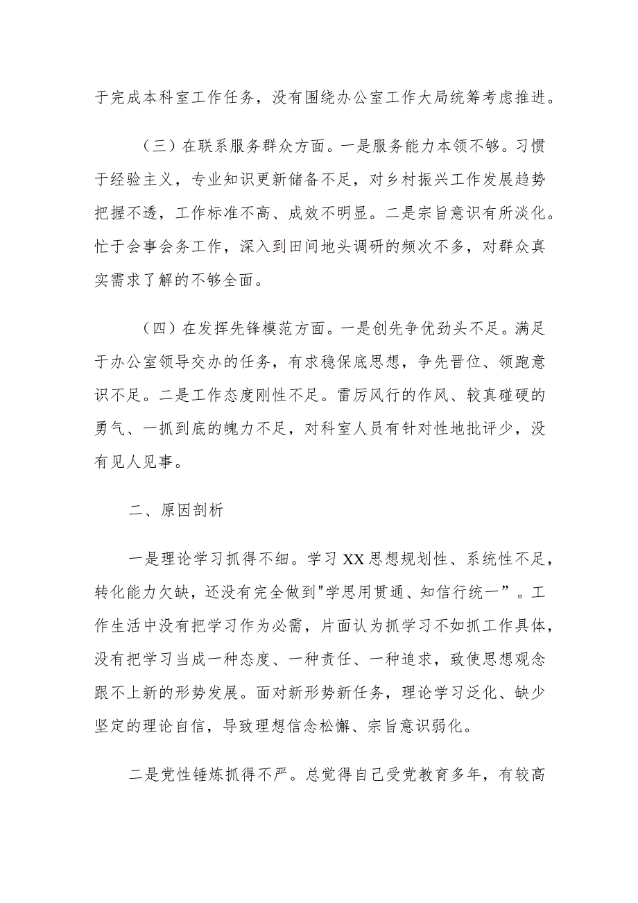 办公室一般干部2023年度专题组织生活会个人发言提纲.docx_第2页