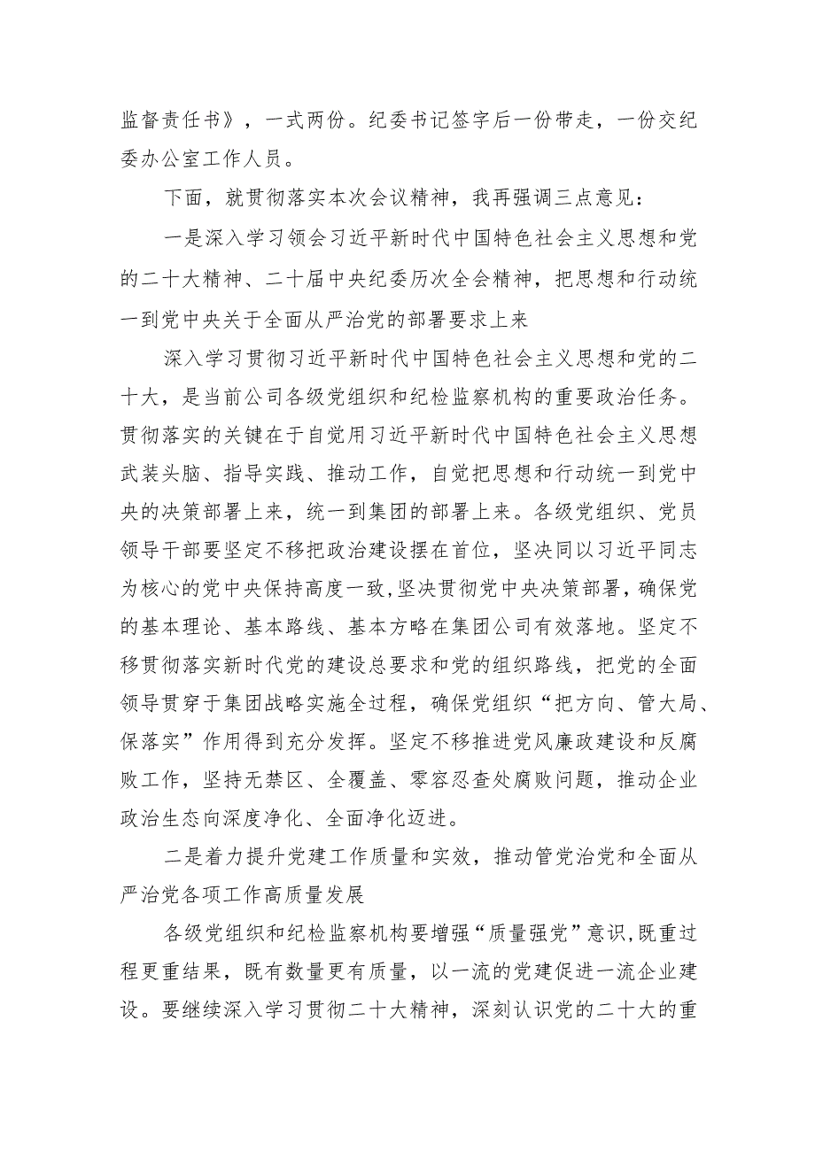 国企党委书记在2024年党的建设暨纪检监察工作会议主持词.docx_第2页