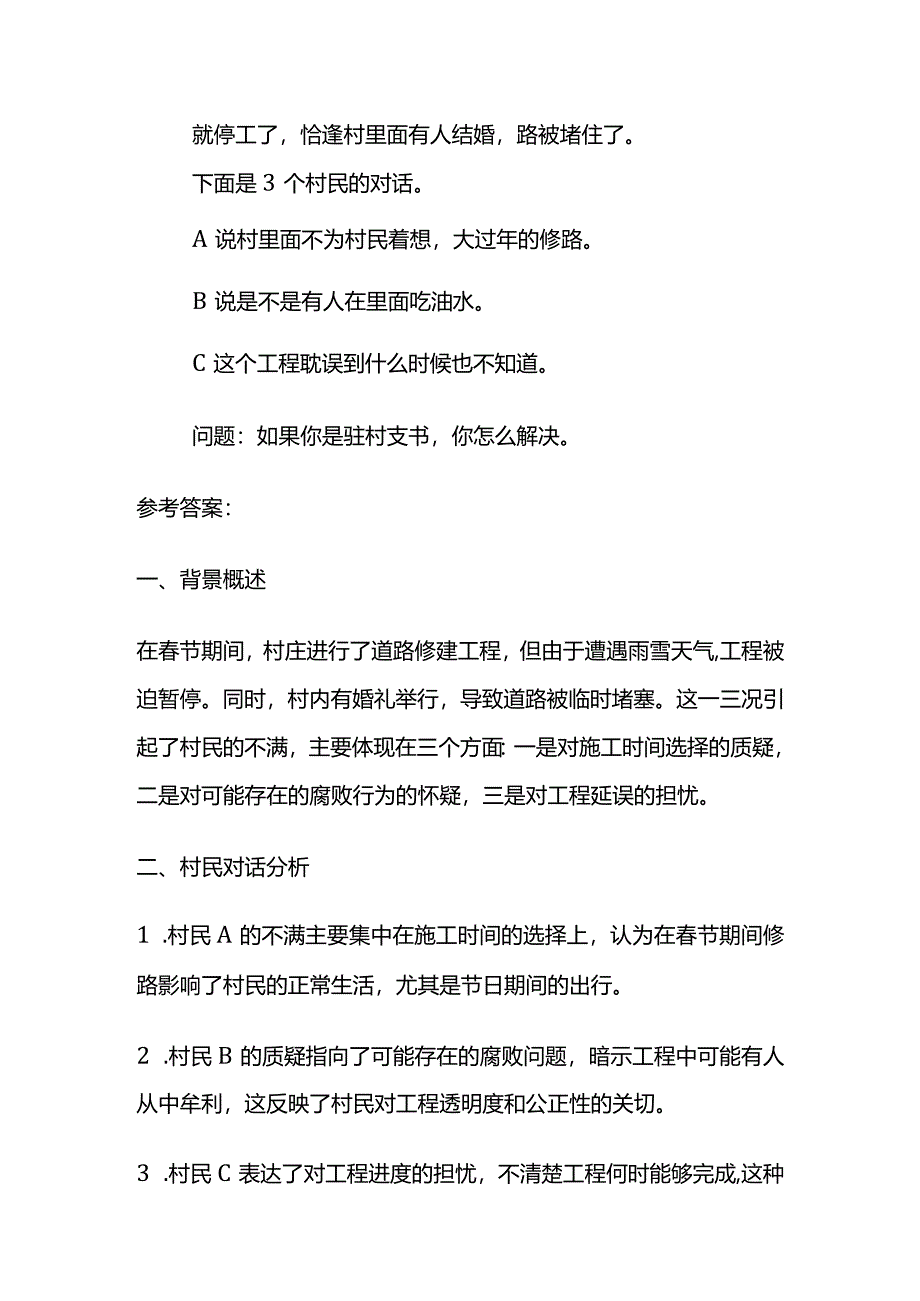 2024年3月浙江省考公务员面试题及参考答案.docx_第3页