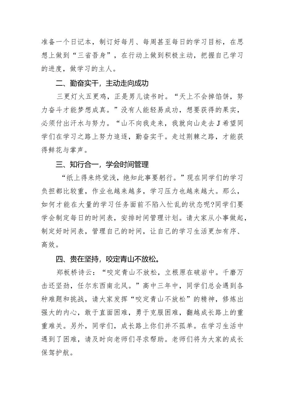 中学校长开学思政第一课《自信打造人生底色自律成就美好未来》15篇（详细版）.docx_第3页