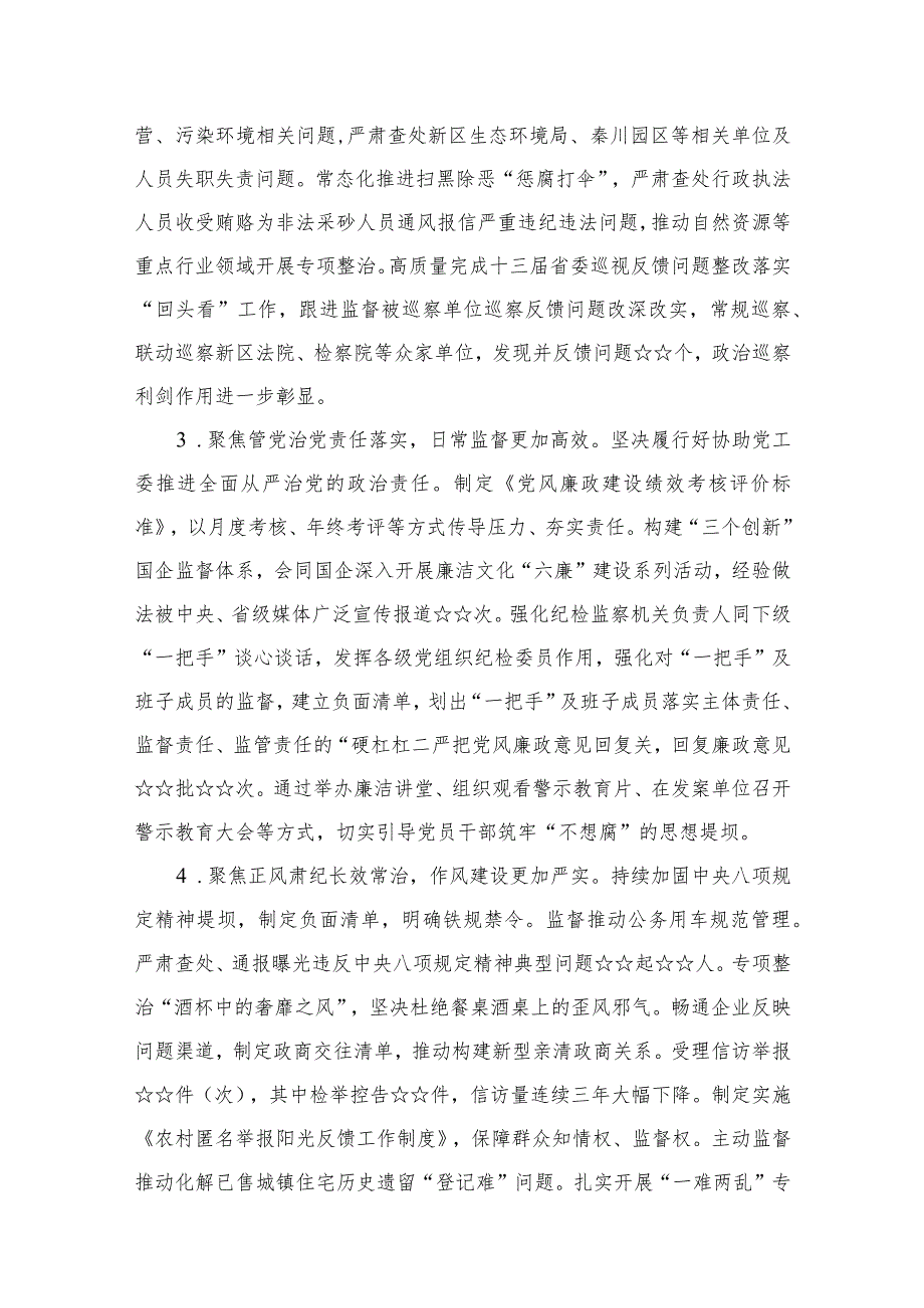 （10篇）2024年全面从严治党及党风廉政建设工作会议上的报告.docx_第3页