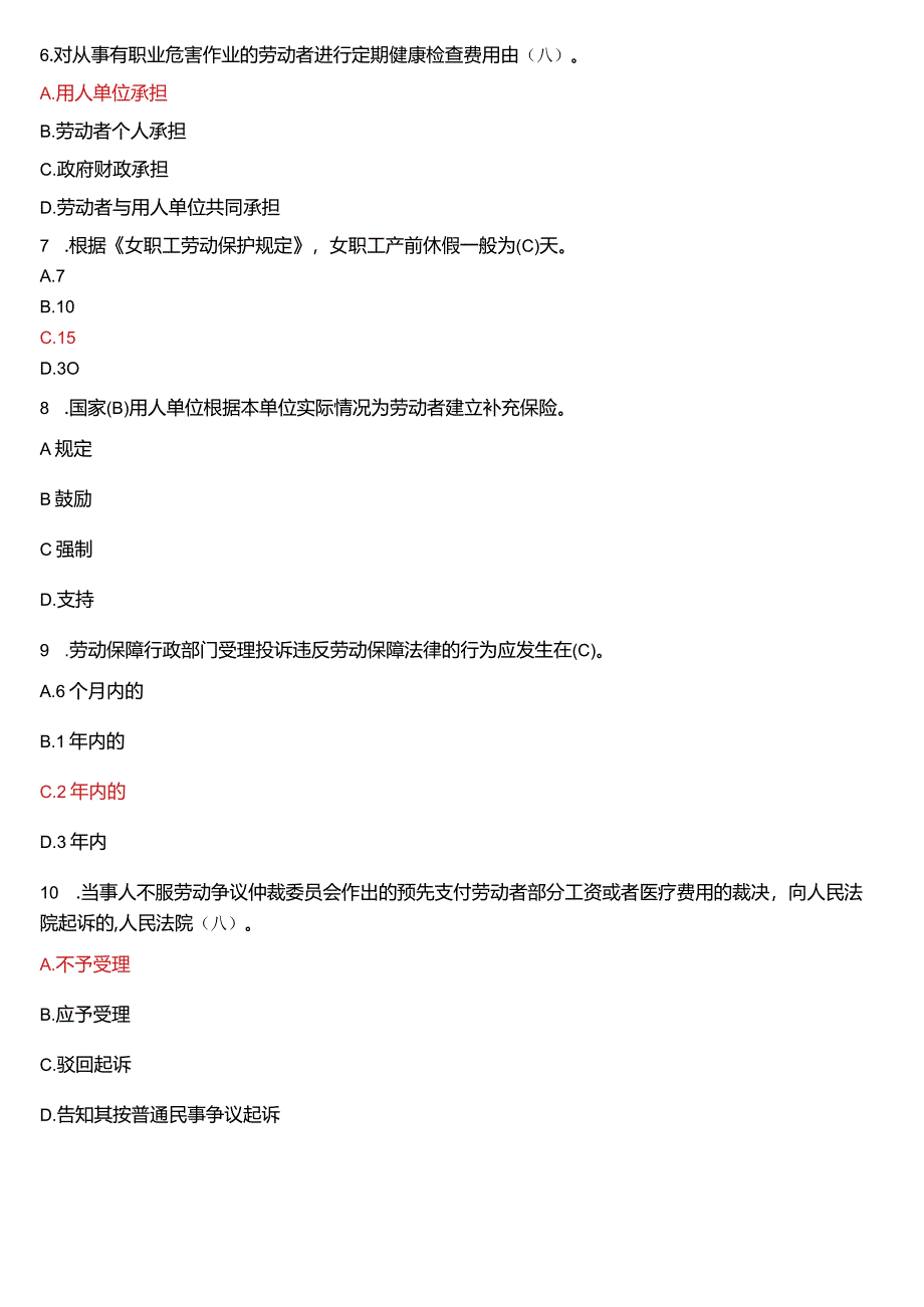 2013年7月国开法学本科《劳动与社会保障法》期末考试试题及答案.docx_第2页