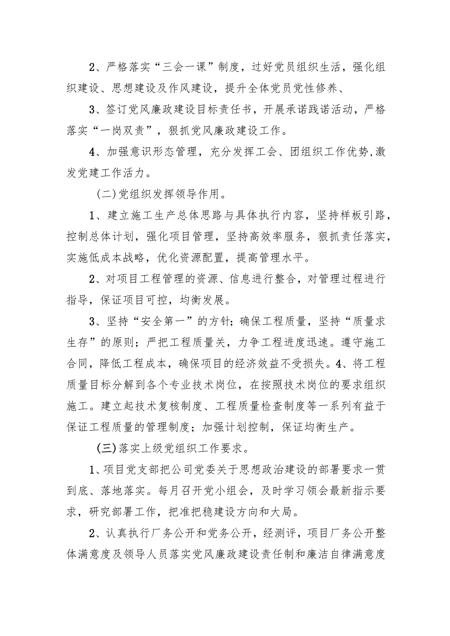 党支部2023年度党建工作责任制落实情况自查报告.docx_第2页