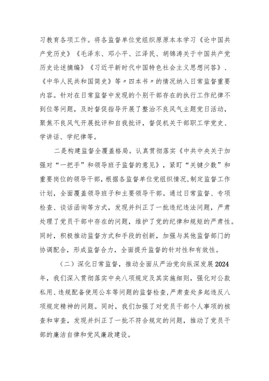 某县派驻纪检监察组2024年工作总结及2025年工作计划.docx_第2页