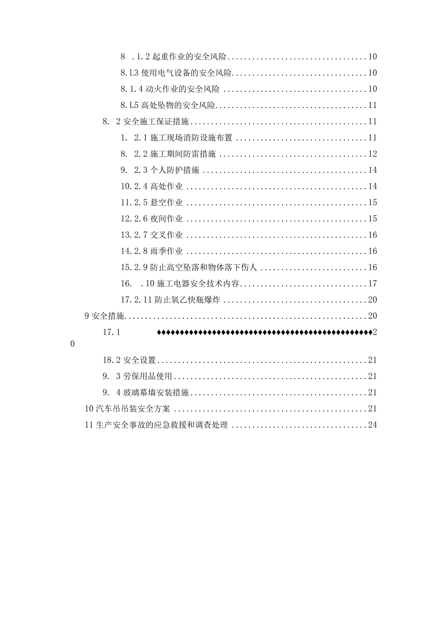 采光顶钢结构安装安全专项方案.模板.docx_第2页