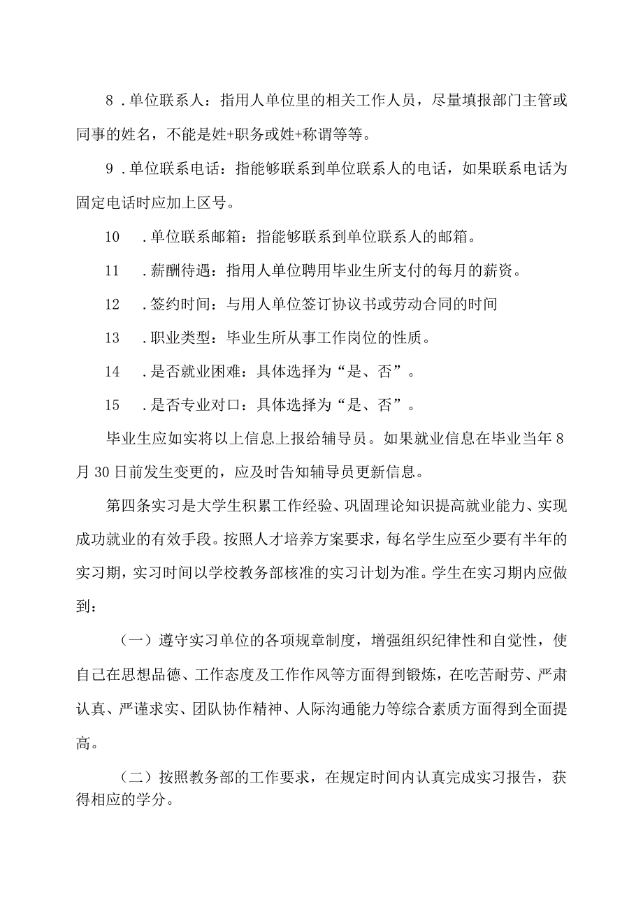 XX经济职业技术学院大学生毕业生就业管理办法（2024年）.docx_第3页