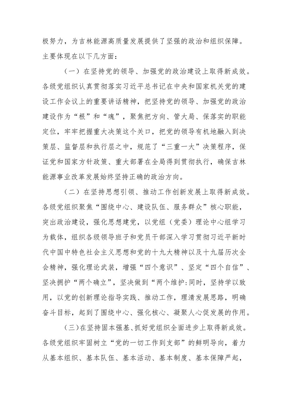 关于影响和制约新时代机关党建质量提升的现状与问题研究调研报告和新形势如何提升基层党建高质量发展调研报告.docx_第3页