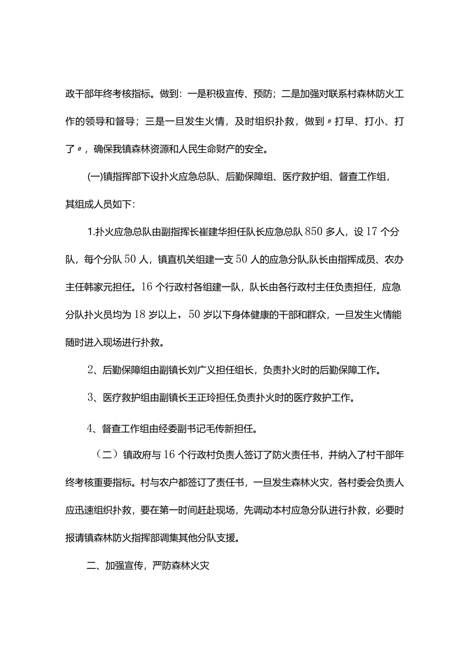 森林防火工作简报(精选9篇).docx_第2页