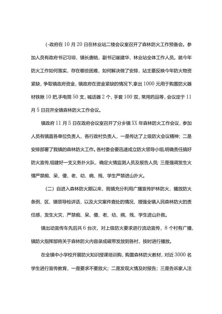 森林防火工作简报(精选9篇).docx_第3页