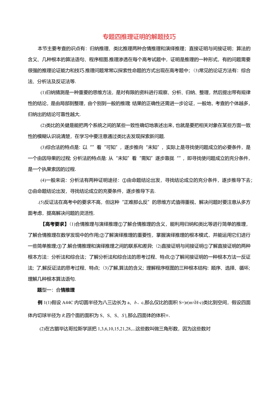 推理证明的解题技巧.docx_第1页