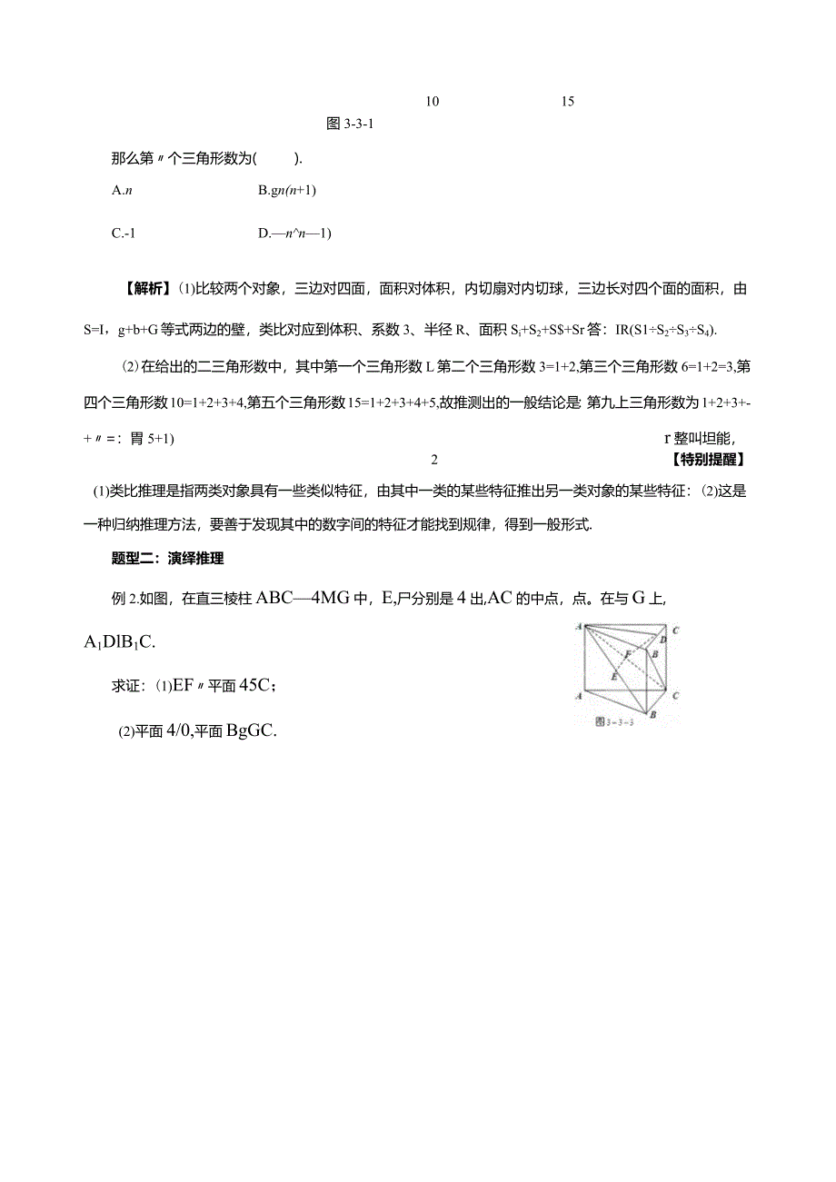 推理证明的解题技巧.docx_第3页